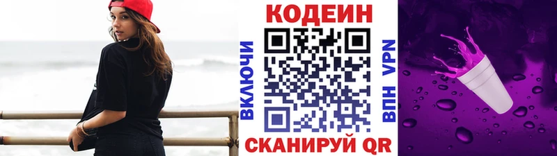 Кодеин напиток Lean (лин)  Дятьково 